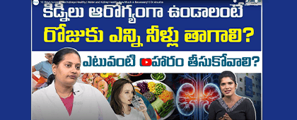 World organ donation day 2024 Asian Institute of Nephrology and Urology (AINU) Sakshi Life